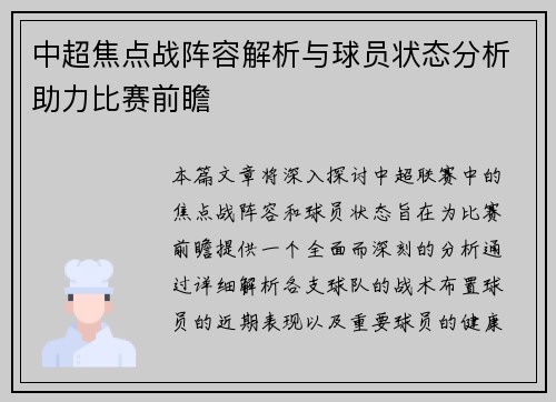 中超焦点战阵容解析与球员状态分析助力比赛前瞻 中超焦点战阵容解析与球员状态分析助力比赛前瞻