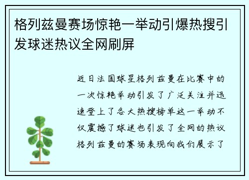 格列兹曼赛场惊艳一举动引爆热搜引发球迷热议全网刷屏 格列兹曼赛场惊艳一举动引爆热搜引发球迷热议全网刷屏