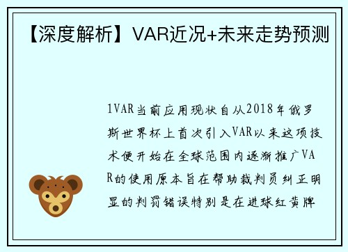【深度解析】VAR近况+未来走势预测