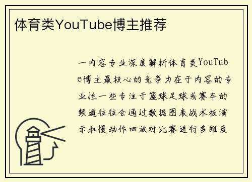 体育类YouTube博主推荐